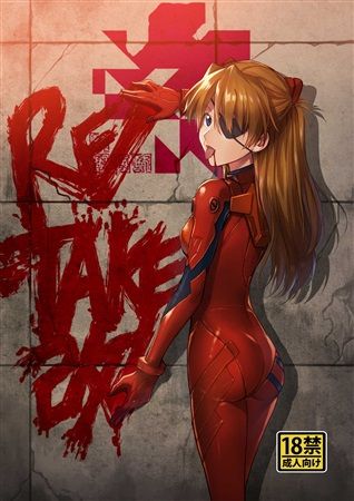 (響代購)(預約)(C93)同人誌 新世紀福音戰士 Evangelion RE-TAKE 改 スタジオKIMIGABUCHI ヱヴァンゲリヲン 040030599473 m326173