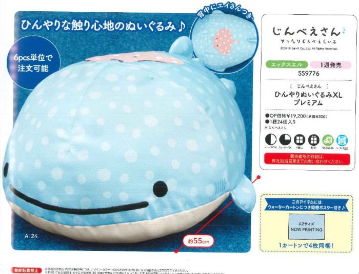 日版 極限量 最後一隻 鯨鯊先生甚平先生55公分超大布偶玩偶 San X 角落生物角落世界角落公仔角落小夥伴 懶熊 拉拉熊 靴下貓 憂傷馬戲團 小浣熊