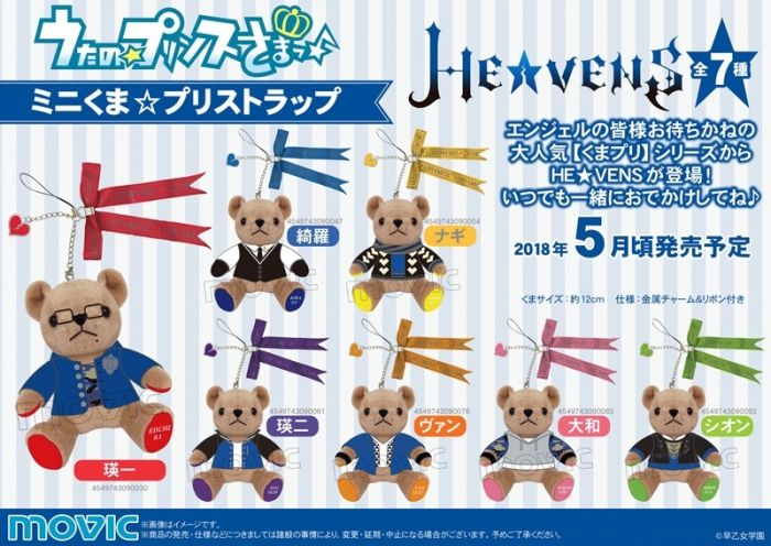 (響代購)(預約)週邊 歌王子 天堂組 HE★VENS 小熊王子吊飾 うたの☆プリンスさまっ♪ ミニくま☆プリストラップ movic 5月發售