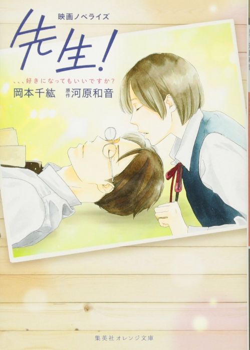 代訂 先生我可以喜歡你嗎 日文小說 小說 日文書 買動漫 代訂 先生我可以喜歡你嗎 日文小說 小說 日文書 買動漫