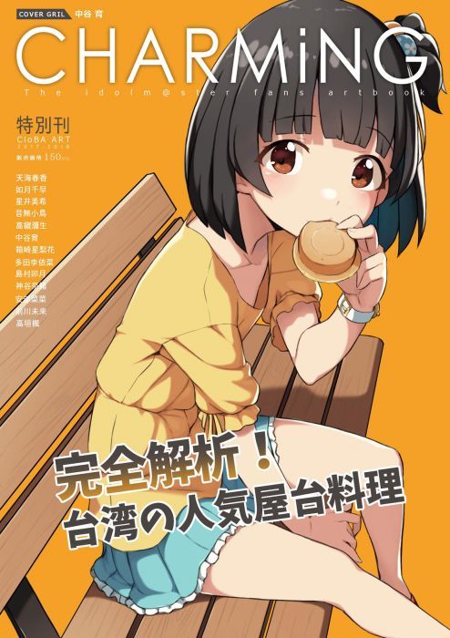 9inCircle-【CloBA】CHARMiNG 特別號 _ 中日合版同人誌(B5-16P) 一般向/綜合向/IM@SCGSS/偶像大師灰姑娘女孩