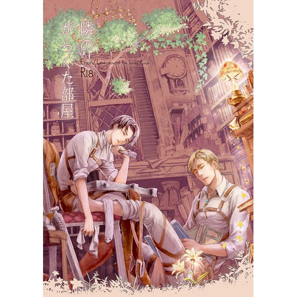 買動漫 日版進擊的巨人同人誌 艾爾文里維 團兵 千鍵都市 隣のがらくた部屋 買動漫 日版進擊的巨人同人誌 艾爾文里維 團兵 千鍵都市 隣のがらくた部屋