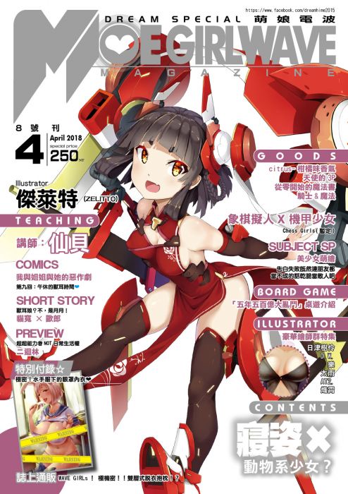 三星廚★飛燕文創 漫畫創作集79折《萌娘電波8號刊》中文版 內含特別附錄