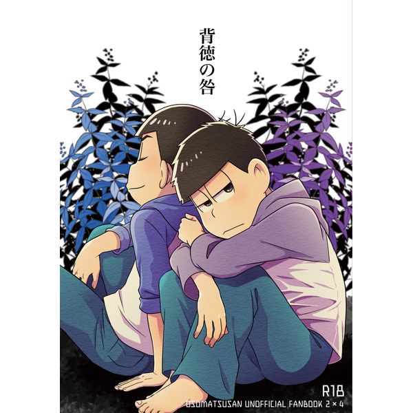 訂購代購屋同人誌阿松先生小松君背徳の咎k 春香k Haruka 松野一松松野カラ松 虎之穴melonbooks 駿河屋cq Web Kbooks 18 03 18 訂購代購屋同人誌阿松先生小松君背徳の咎k 春香k Haruka 松野一松松野カラ松 虎之穴melonbooks 駿河屋cq Web Kbooks 18 03 18