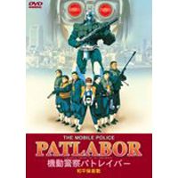 機動警察劇場版DVD-和平保衛戰(紅標,兩件紅標特價600,單片不特價!)