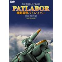 機動警察劇場版DVD-東京毀滅戰(紅標,兩件紅標特價600,單片不特價!)