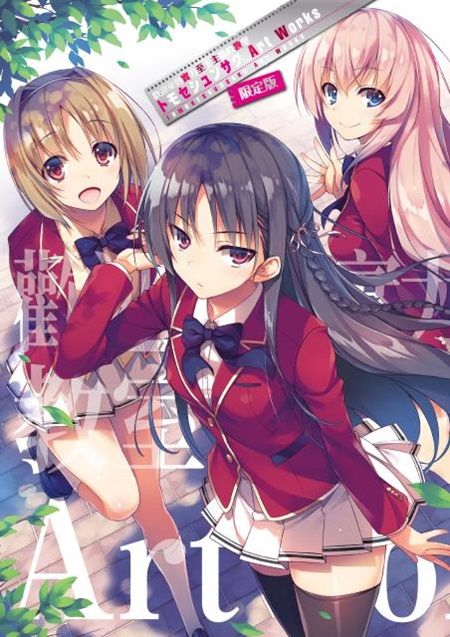 7月預購 角川 畫集 【限定版】《【限】歡迎來到實力至上主義的教室 トモセシュンサク Art Works》台灣版獨家限定-一之瀨&佐倉 閃亮銀箔海報 中文版(由於商品物有瑕疵,調整至7/2上市後依序出貨)