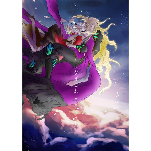 買動漫 訂購代購屋同人誌fate Grand レクイエムエテルナムしぃか枝毛つみお嬢さんアマデウスマリー 虎之穴melonbooks 駿河屋cq Web Kbooks 18 05 03