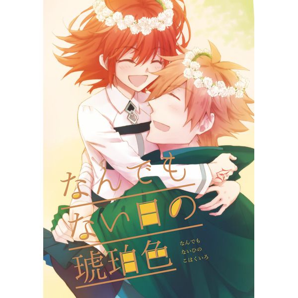 買動漫 訂購代購屋同人誌fate Grand なんでもない日の琥珀色桜餅もちもちみかんロビンフッドぐだ子 虎之穴melonbooks 駿河屋cq Web Kbooks 18 05 03