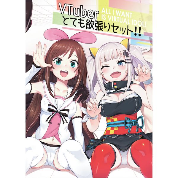 (響代購)(預約)同人誌 虛擬YOUTUBER VTuberとても欲張りセット 兔子老大 040030626811