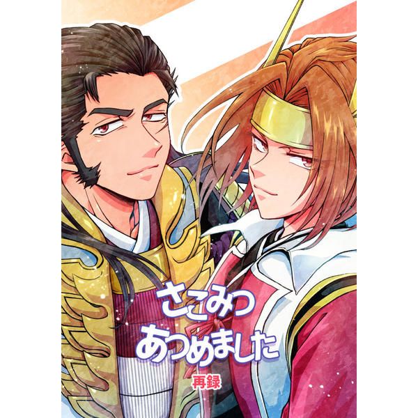 訂購代購屋同人誌戰國無雙さこみつあつめました再録くしえだnokars 島左近石田三成 虎之穴melonbooks 駿河屋cq Web Kbooks 18 04 21 綜合 訂購代購屋同人誌戰國無雙さこみつあつめました再録くしえだnokars 島左近石田三成 虎之穴melonbooks 駿河屋cq Web Kbooks 18 04 21 綜合