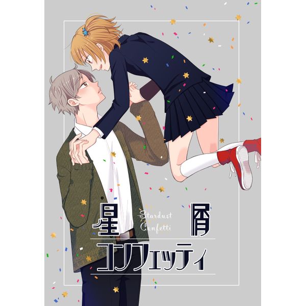 買動漫 訂購代購屋同人誌排球少年星屑コンフェッティ由夏sweet Smile 菅原孝支谷地仁花 虎之穴melonbooks 駿河屋cq Web Kbooks 18 05 04 買動漫 訂購代購屋同人誌排球少年星屑コンフェッティ由夏sweet Smile 菅原孝支谷地仁花 虎之穴melonbooks 駿河屋cq Web Kbooks 18 05 04