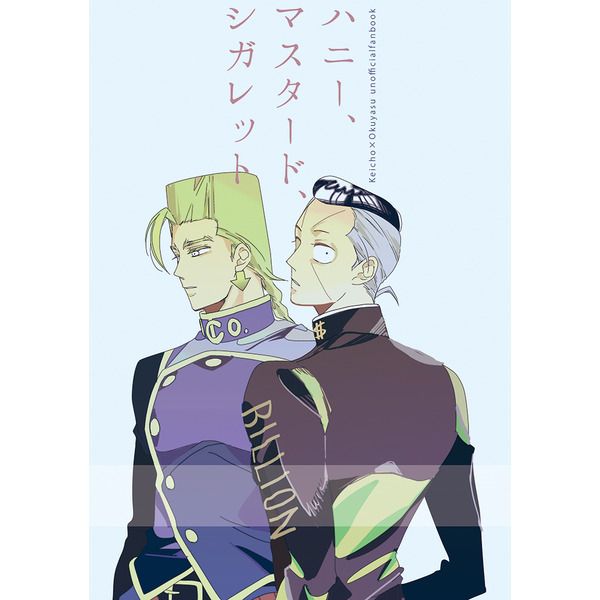 訂購代購屋同人誌jojo 的奇妙冒險ハニー マスタード シガレットユコ平熱虹村形兆虹村億泰 虎之穴melonbooks 駿河屋cq Web Kbooks 18 05 04 綜合 訂購代購屋同人誌jojo 的奇妙冒險ハニー マスタード シガレットユコ平熱虹村形兆虹村億泰 虎之穴melonbooks 駿河屋cq Web Kbooks 18 05 04 綜合