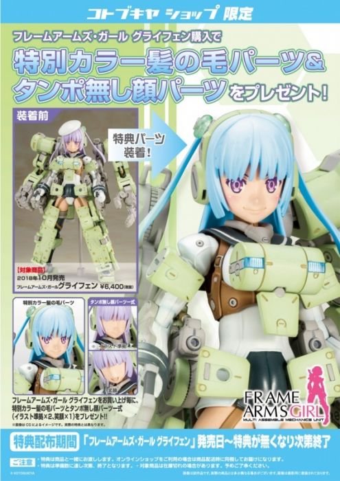 【小學館 現貨】壽屋 組立模型 Frame Arms Girl 機甲少女 骨裝機娘 格里芬 特典版 V2