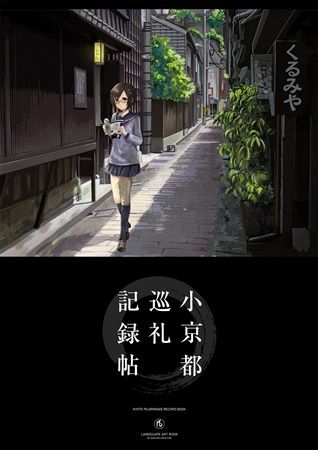 買動漫 Mu S 同人誌代購 奈倉悠 Weirdo 小京都巡礼記録帖 原畫集 買動漫 Mu S 同人誌代購 奈倉悠 Weirdo 小京都巡礼記録帖 原畫集