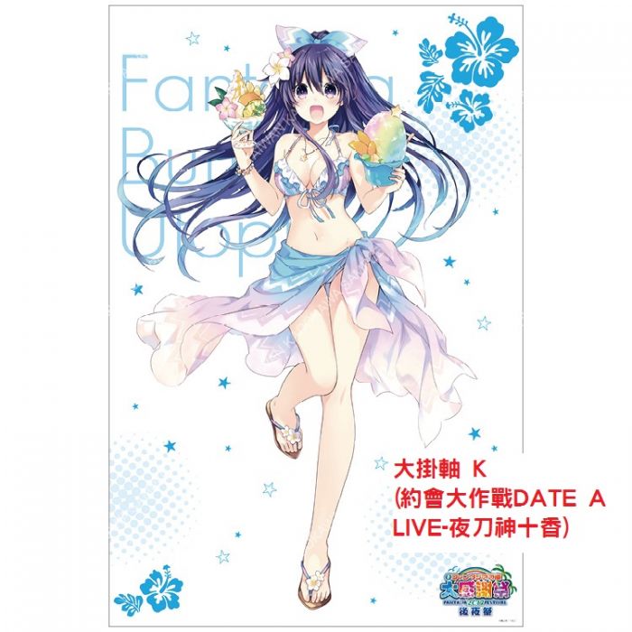 (專屬賣場-f29288080)【免運】三星廚★八月角川 受注生產-精品預購《Fantasia文庫大感謝祭2017 後夜祭-大掛軸》K 約會大作戰 *1個