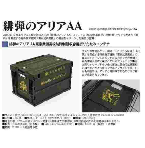 買動漫 誥誥玩具箱 特價 日版緋彈的亞莉亞aa 東京武偵高校防彈制服收容用折疊貨櫃箱 現貨