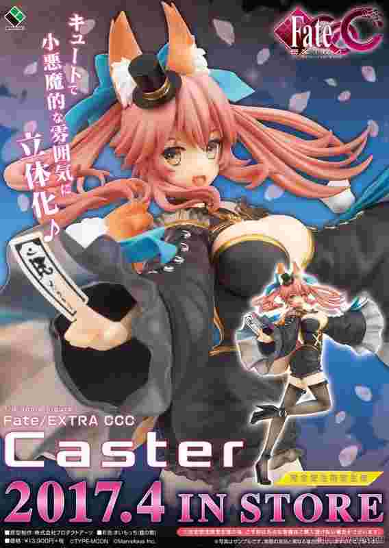 買動漫 安格林 超取免訂 日版broccoli Fate Extra Ccc Caster 魔術師玉藻前17年4月預購1128止