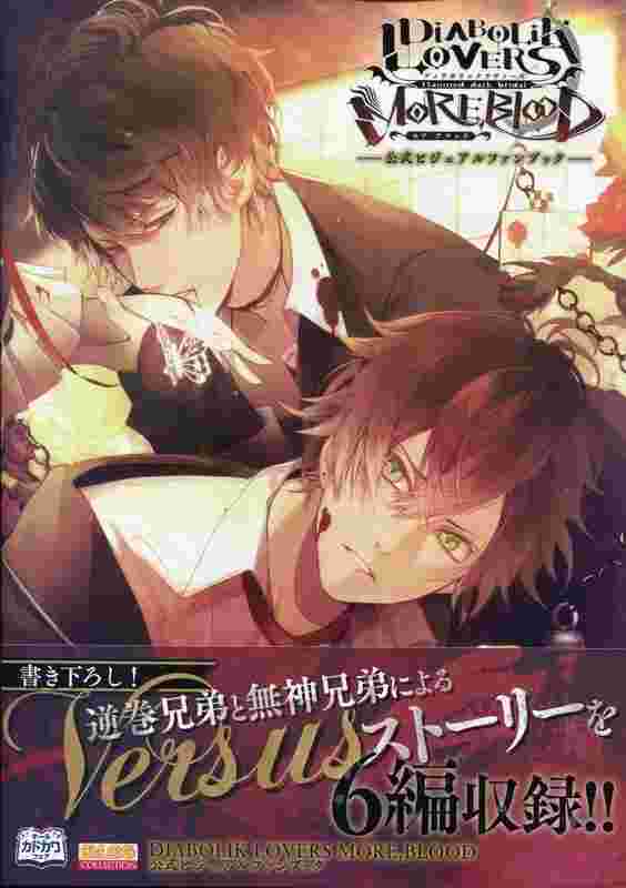 代訂 Diabolik Lovers More Blood 魔鬼戀人公式visual Fan Book 畫冊 設定集 遊戲攻略 漫畫 買動漫