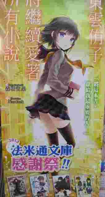 買動漫 Avi書店 店頭海報 周邊商品 東雲侑子 38元如需要海報茼 30元 買動漫 Avi書店 店頭海報 周邊商品 東雲侑子 38元如需要海報茼 30元