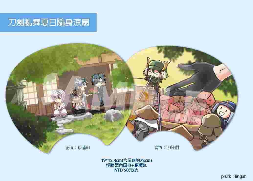 買動漫 占空間通販 刀劍亂舞同人周邊by凌安 伊達組涼扇 鶴丸國永燭台切光宗大俱利迦羅太鼓鐘貞宗扇子 買動漫 占空間通販 刀劍亂舞同人周邊by凌安 伊達組涼扇 鶴丸國永燭台切光宗大俱利迦羅太鼓鐘貞宗扇子