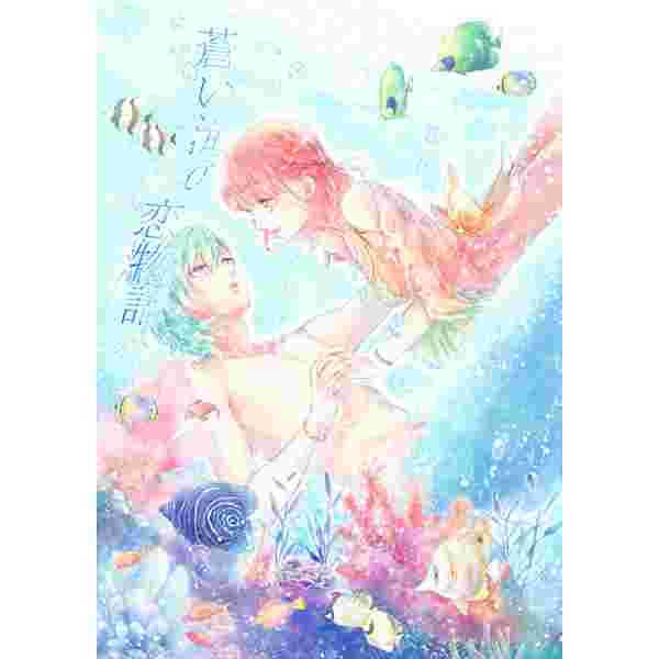 買動漫 缺貨代購屋同人誌歌之王子殿下蒼い海の恋物語彩海なあおkrone 美風藍七海春歌 虎之穴melonbooks 駿河屋