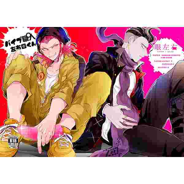 買動漫 缺貨代購屋同人誌槍彈辯駁バイブ職人左右田くんジョーノユoroca 田中眼蛇夢左右田和一 虎之穴melonbooks 駿河屋cq Web Kbooks 16 06 19 買動漫 缺貨代購屋同人誌槍彈辯駁バイブ職人左右田くんジョーノユoroca 田中眼蛇夢左右田和一 虎之穴melonbooks 駿河屋cq Web Kbooks 16 06 19
