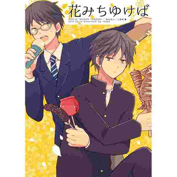 買動漫 缺貨代購屋同人誌境界觸發者はなみちゆけばリッコhappa 烏丸京介三雲修 虎之穴melonbooks 駿河屋cq Web Kbooks 16 06 19