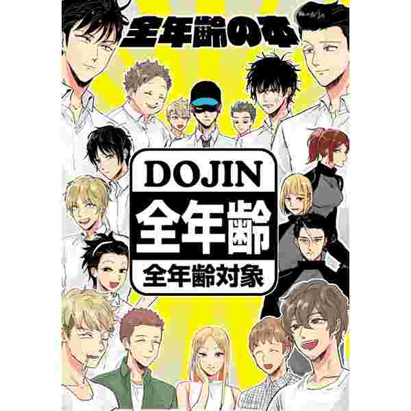 缺貨代購屋同人誌境界觸發者全年齢の本アコmellow 風間蒼也諏訪洸太郎 虎之穴melonbooks 駿河屋cq Web Kbooks 16 06 19 女性向 同人誌