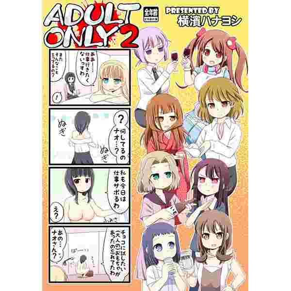 買動漫 缺貨代購屋同人誌天才麻將少女adult Only2 横濱ハナヨかるかんはいぼーる小鍛治健夜三尋木咏 虎之穴melonbooks 駿河屋 買動漫 缺貨代購屋同人誌天才麻將少女adult Only2 横濱ハナヨかるかんはいぼーる小鍛治健夜三尋木咏 虎之穴melonbooks 駿河屋