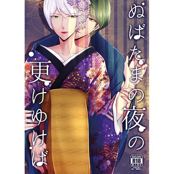 缺貨代購屋同人誌美男高校地球防衛部l ぬばたまの夜の更けゆけばなこnanabit 有馬燻草津錦史郎 虎之穴melonbooks 駿河屋cq Web 缺貨代購屋同人誌美男高校地球防衛部l ぬばたまの夜の更けゆけばなこnanabit 有馬燻草津錦史郎 虎之穴melonbooks 駿河屋cq Web