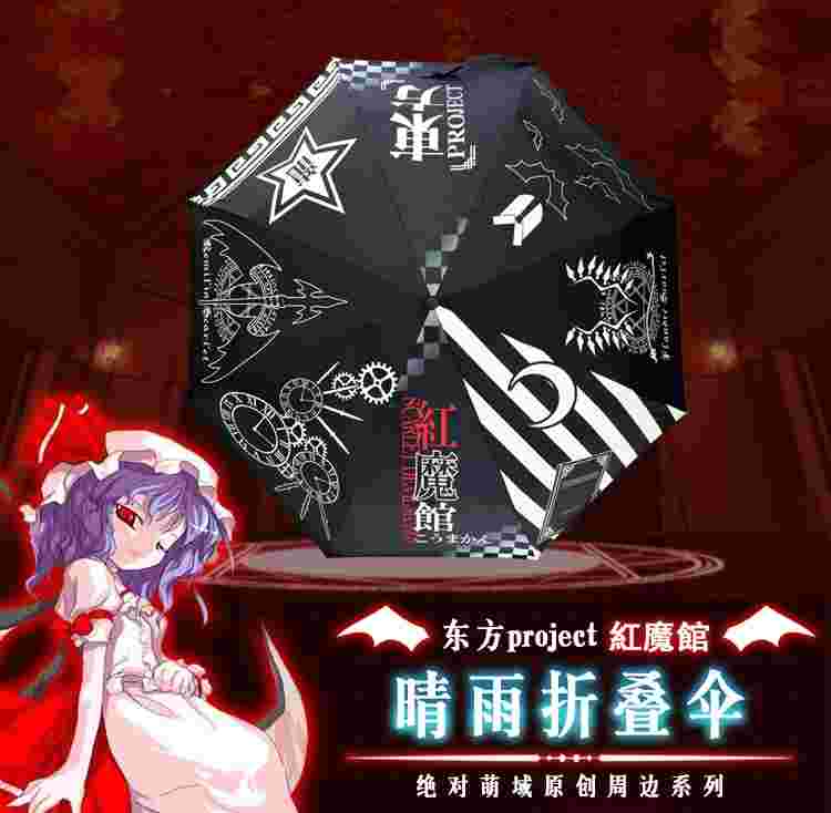 買動漫 冰萌痛傘折傘雨傘陽傘東方project 蕾米莉亞斯卡雷特 買動漫 冰萌痛傘折傘雨傘陽傘東方project 蕾米莉亞斯卡雷特