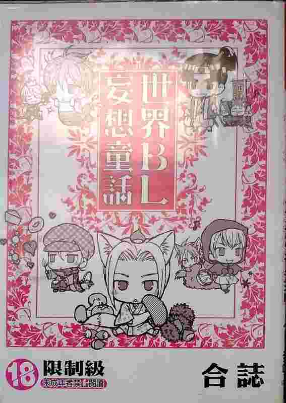 買動漫 Bl漫畫世界bl妄想童話笹原智映等7成新 買動漫 Bl漫畫世界bl妄想童話笹原智映等7成新