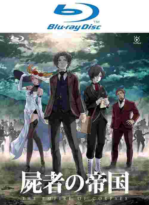 屍者的帝國 Blu-ray Disc