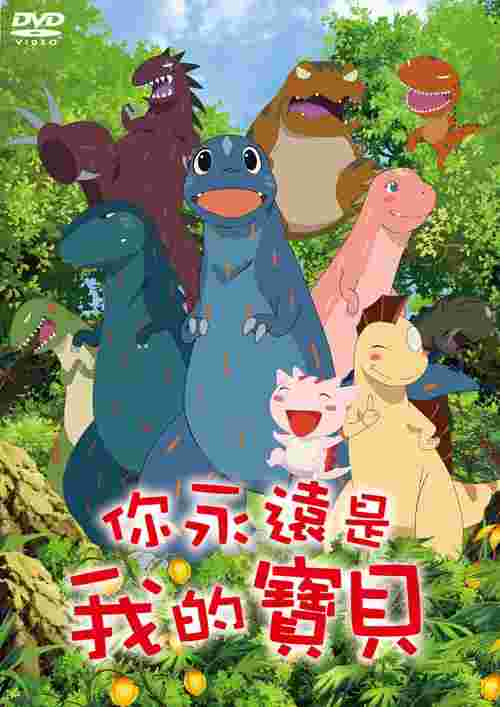 你永遠是我的寶貝 DVD (雙語發音)