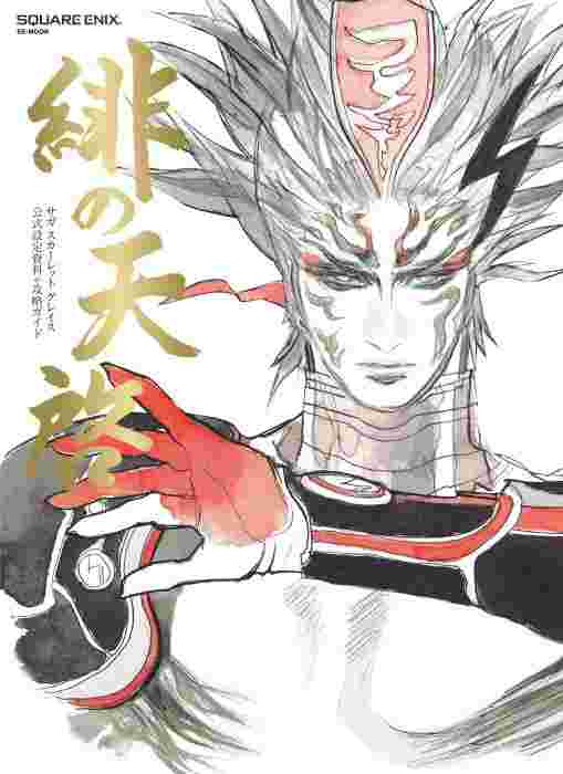 買動漫 Acg網路書店 現貨 小林智美saga 緋紅恩典設定資料集攻略guide 緋之天啓