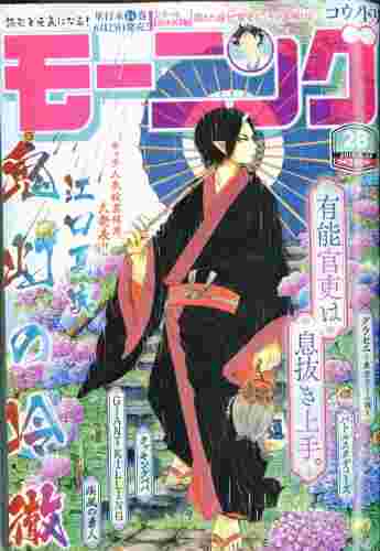 代訂 週刊morning 16年6月23日號封面 鬼灯的冷徹 漫畫 日文書 買動漫 代訂 週刊morning 16年6月23日號封面 鬼灯的冷徹 漫畫 日文書 買動漫