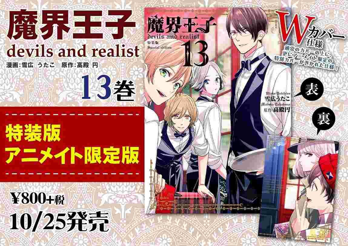 魔界王子devils And Realist 13巻特装版 Animate限定 雙書皮 漫畫 日文書 買動漫 魔界王子devils And Realist 13巻特装版 Animate限定 雙書皮 漫畫 日文書 買動漫