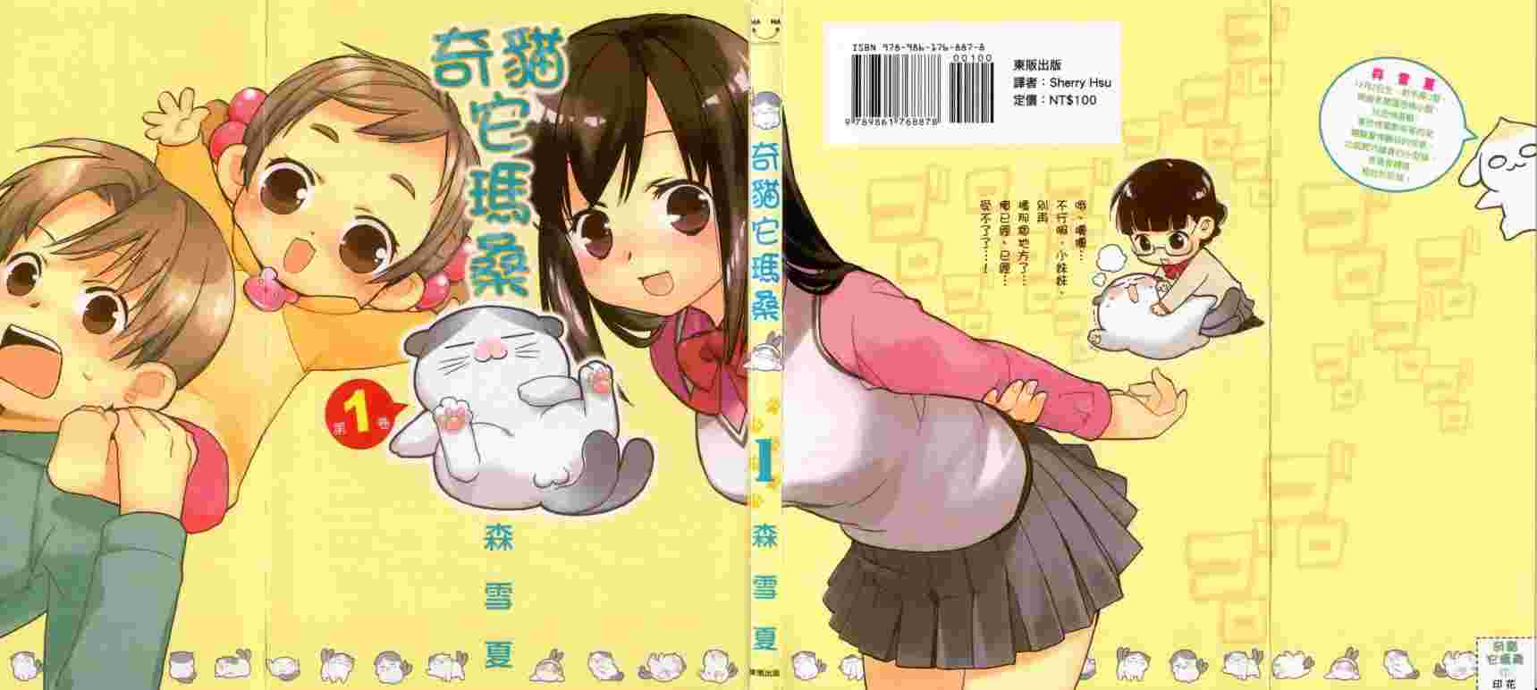 買動漫 二手書 奇貓它瑪桑1 2 兩本不分售森雪夏 買動漫 二手書 奇貓它瑪桑1 2 兩本不分售森雪夏