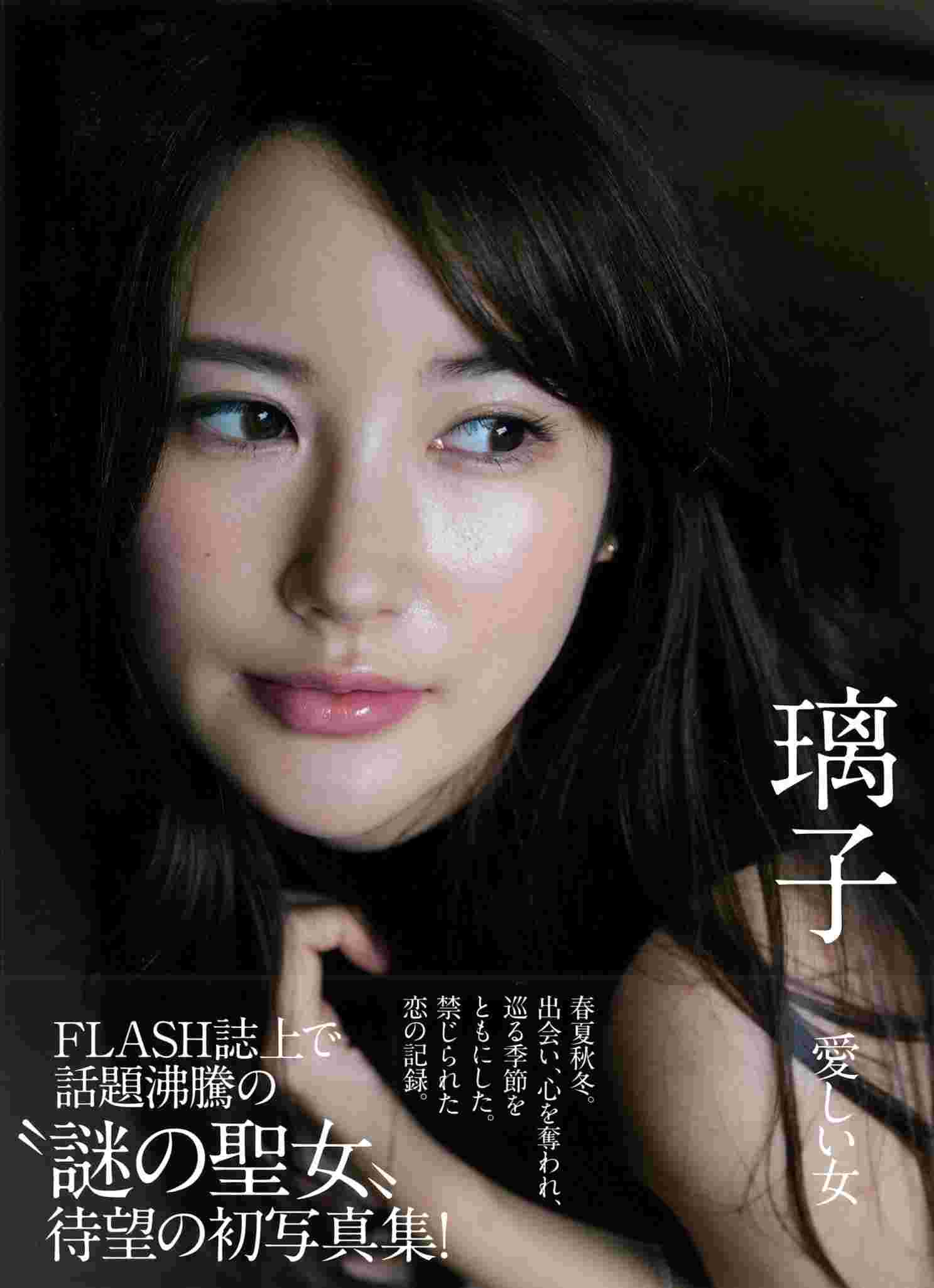 布魯樂 代訂 空運 日版書籍 璃子 謎之聖女 初寫真集璃子愛しい女 ひとt 日文書 18 買動漫