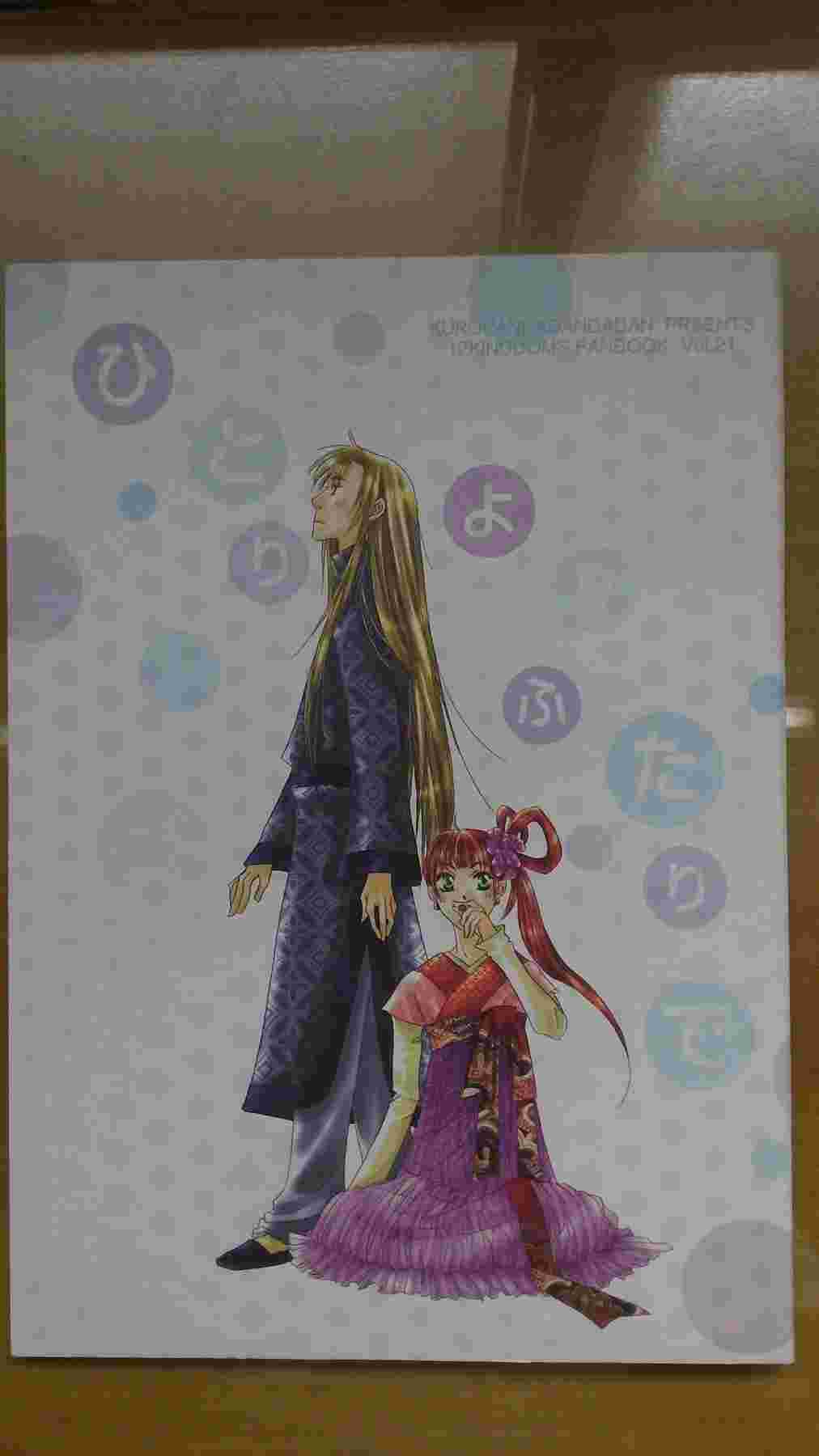 買動漫 十二國記同人誌 日 中嶋陽子 景麒 浩瀚 祥瓊 孫昭