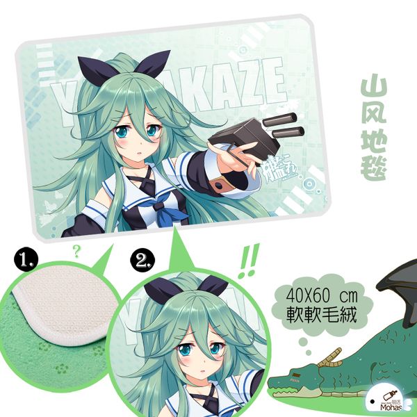 艾萌艦隊collection山風江風 門廳吸水防滑地毯地墊 等待期10 天 假日不算 衣服 動漫周邊 買動漫 艾萌艦隊collection山風江風 門廳吸水防滑地毯地墊 等待期10 天 假日不算 衣服 動漫周邊 買動漫