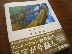 Apps Store 山本二三背景画集天空之城螢火蟲之墓畫冊畫集日文 畫冊 設定集 遊戲攻略 日文書 買動漫 Apps Store 山本二三背景画集天空之城螢火蟲之墓畫冊畫集日文 畫冊 設定集 遊戲攻略 日文書 買動漫