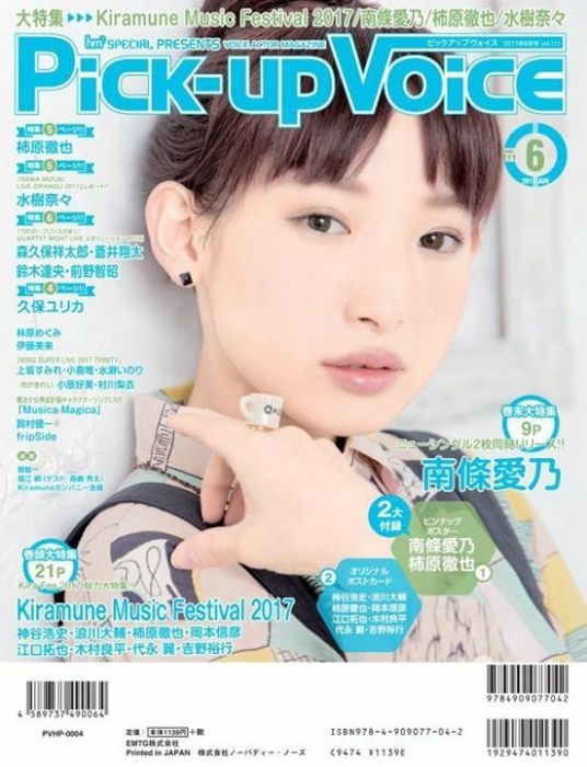 買動漫 貓與榻榻米購物 Pick Up Voice 6月号vol 111 含南條愛乃emtg特典版 買動漫 貓與榻榻米購物 Pick Up Voice 6月号vol 111 含南條愛乃emtg特典版