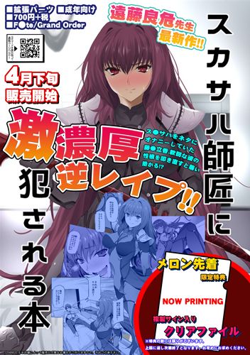 (響代購)(訂購商品)(COMIC1☆11)同人誌 FGO Fate Grand Order 師匠 スカサハ師匠に犯される本 m213994