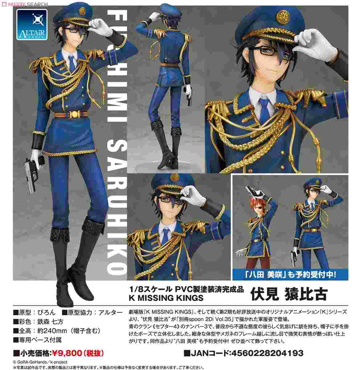 買動漫 瑞瑟可玩具 超商取付免訂金新品預約3月代理版alter K劇場版1 8 伏見猿比古11 24止 買動漫 瑞瑟可玩具 超商取付免訂金新品預約3月代理版alter K劇場版1 8 伏見猿比古11 24止