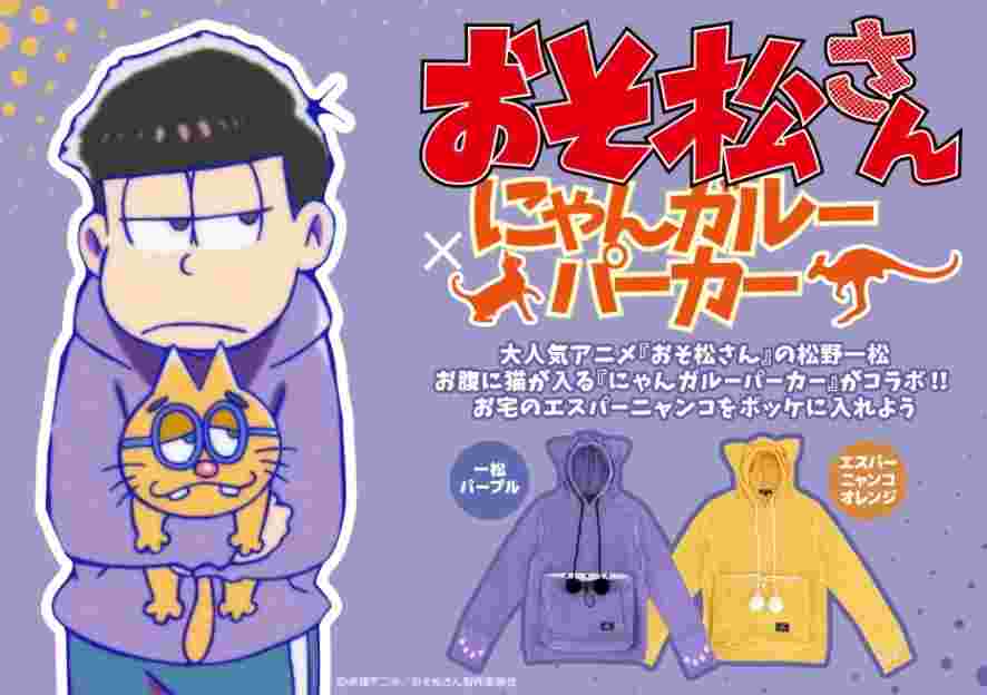 瑞瑟可玩具 新品預約6月日版阿松 Unihabitat 阿松六胞胎小松先生一松 超級喵貓耳連帽衣紫色款m號4 8止 瑞瑟可玩具 新品預約6月日版阿松 Unihabitat 阿松六胞胎小松先生一松 超級喵貓耳連帽衣紫色款m號4 8止