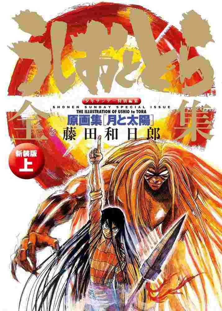 代訂 藤田和日郎潮與虎 魔力小馬全集上大圖鑑月與太陽新裝版 畫冊 設定集 遊戲攻略 日文書 買動漫 代訂 藤田和日郎潮與虎 魔力小馬全集上大圖鑑月與太陽新裝版 畫冊 設定集 遊戲攻略 日文書 買動漫