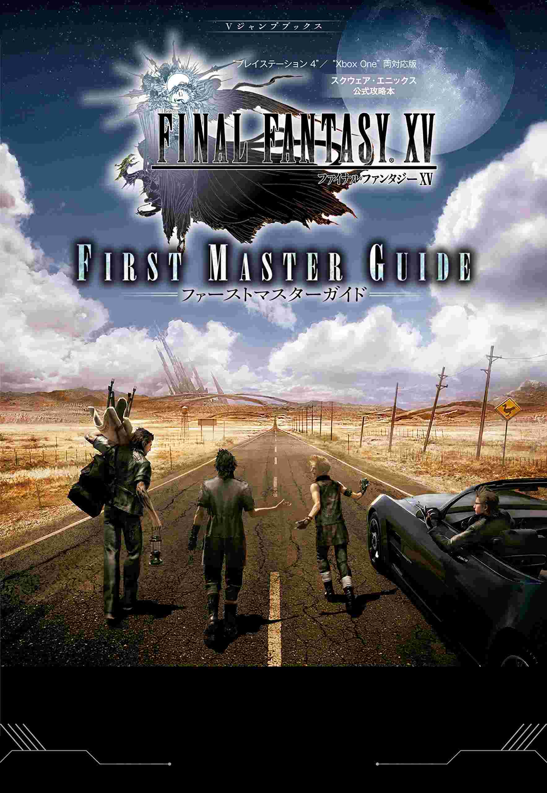 買動漫 月光魚電玩部 代購final Fantasy Xv 太空戰士15 最速攻略公式攻略本純日版 Vジャンプ編集部