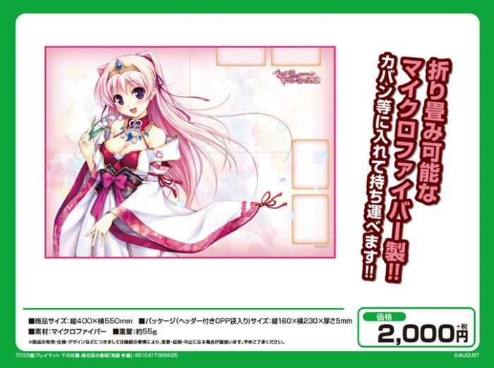 買動漫 四葉亭 預約3月千の刃濤 桃花染の皇姫宮國朱璃tcg萬能桌墊0215
